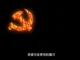 中共就是一台 “人肉榨汁机”