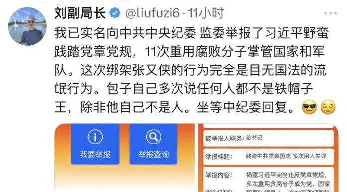 习近平为何屡屡遭人举报?