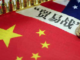 川普访华在即,中美贸易摩擦再升级