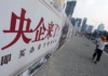 习近平的“国进民退”政策已成公害