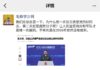 习近平肆意清洗,毛新宇公开质疑