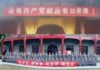 习近平要把中国变成第二个伊朗