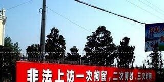 两会期间,进京上访有多难?