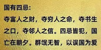 习近平犯治国四忌,亡国在即!